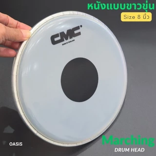 🚚ส่งทุกวัน [ใส-ขาวขุ่น มีเป้าดำ/รวมVAT] CMC หนังกลอง CMC ขนาด 8-22นิ้ว สำหรับกลองชุด , กลองพาเหรด , มาร์ชชิ่ง เดินแถว