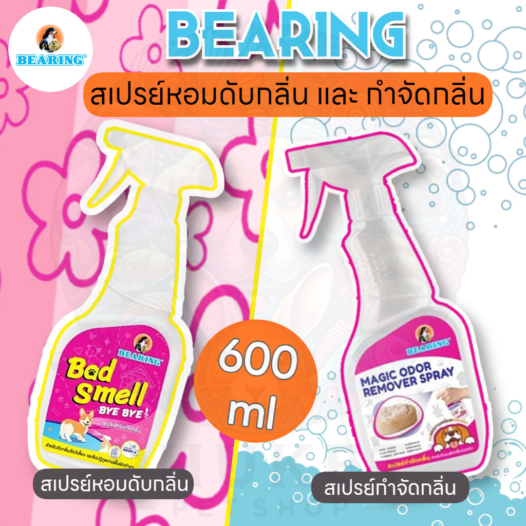 BEARING Bye Bye Bad Smell สเปรย์ดับกลิ่น | Bearing Magic Odor Remover สเปรย์กำจัดกลิ่น ขนาด 600ml