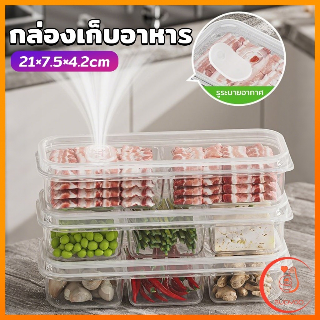 Sudyod กล่องเก็บอาหารสด แบ่งเป็นช่อง กล่องเก็บอาหารในตู้เย็น พร้อมฝาปิด คงความสดใหม่ของอาหาร food storage box