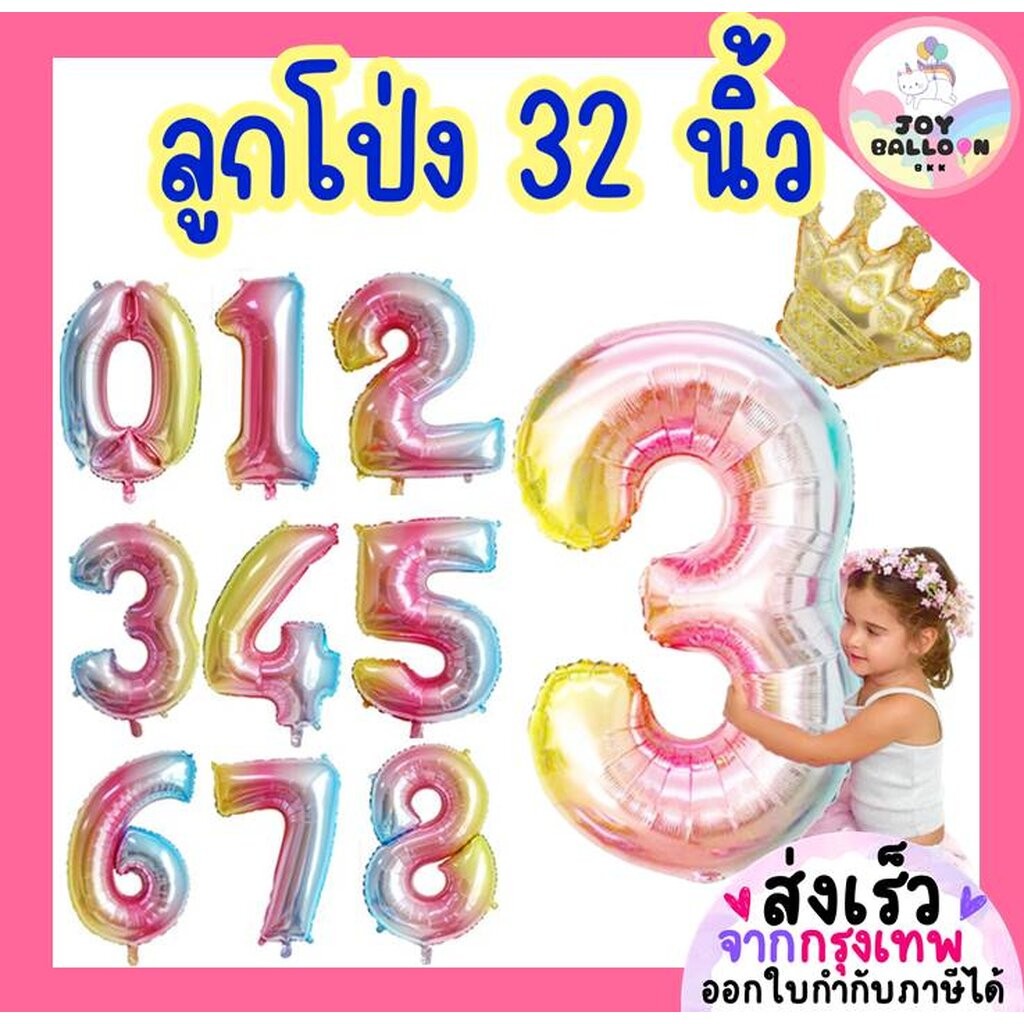 ลูกโป่งตัวเลข 0 - 9 ขนาด 32 นิ้ว สีคาราเมล (ส่งเร็วจากกรุงเทพ) ลูกโป่งอายุ ลูกโป่งฟอยล์ตัวเลข ฟอยล์เลข