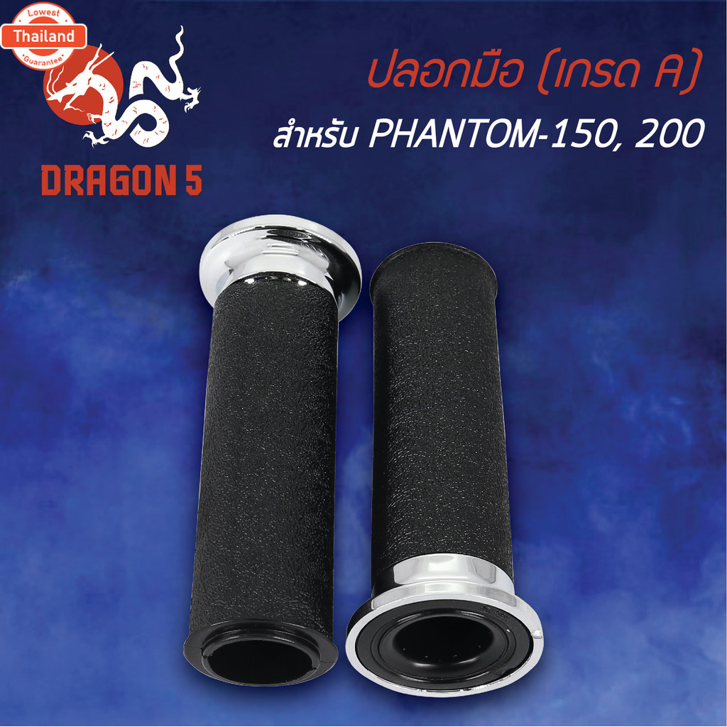 ปลอกมือยาง HMA 3502-048-0A PHANTOM150-200,แฟนทอม150, ปลอกมือ เกรด A PHANTOM-150,200