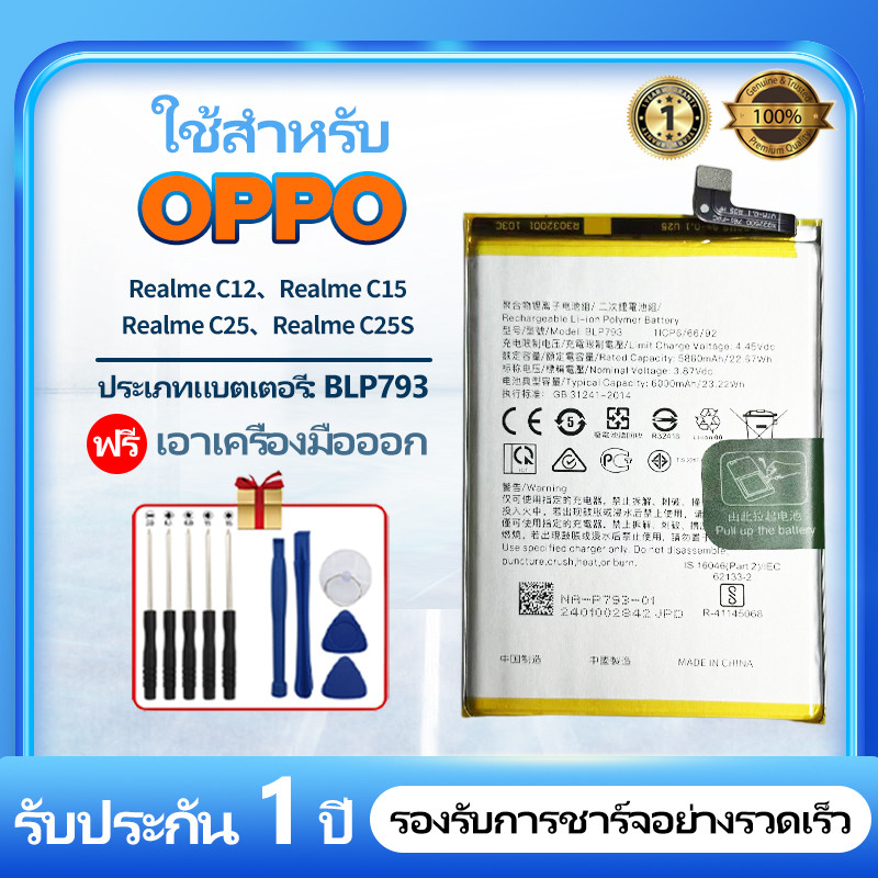 แบต แบตเตอรี่ Realme C11/C12/C15/C25/C25S BLP793 Battery พร้อมเครื่องมือ ประกัน1ปี แบต แบตเตอรี่เร็ว