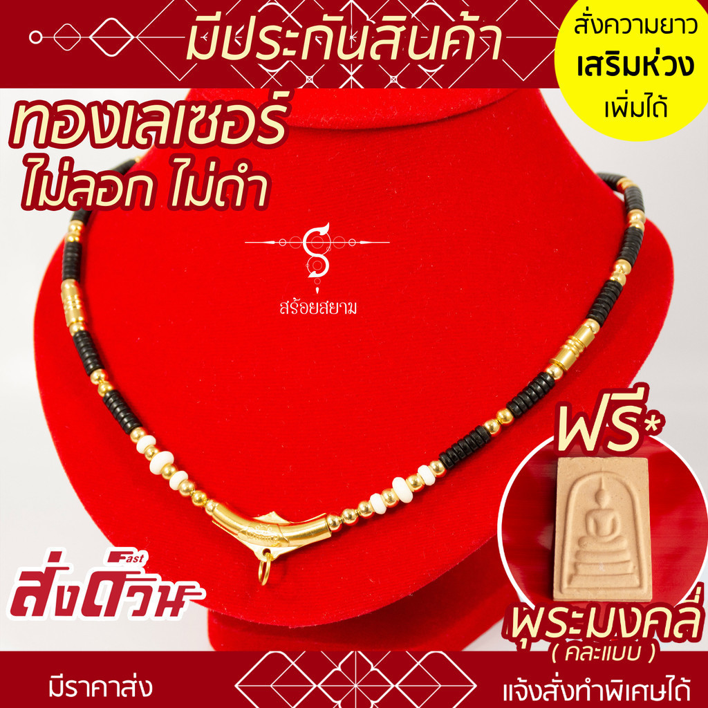 [แถมฟรี* มีใบรับประกัน] สร้อยกะลา ห้อยพระ รหัส KL68 ราหูทอง คั่นกะลาดำ เม็ดทองเลเซอร์