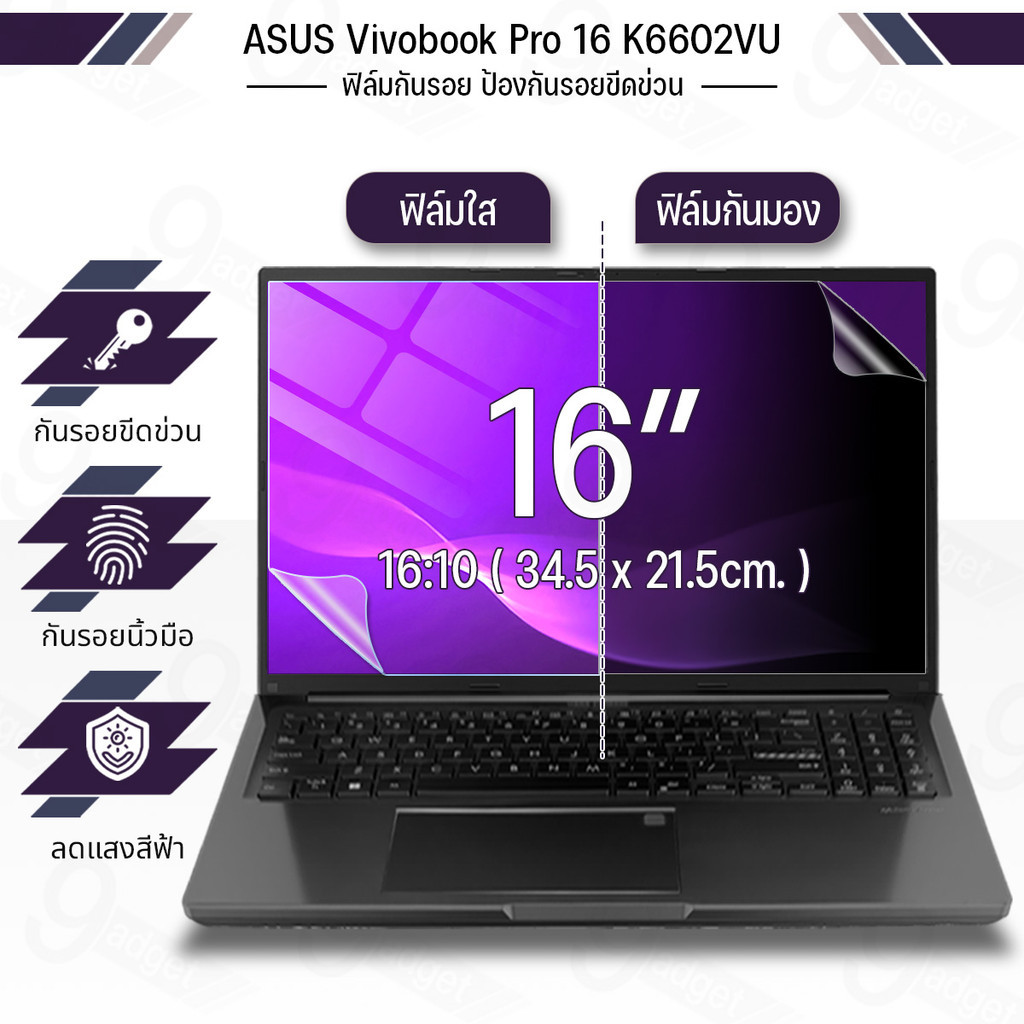 ฟิล์มใส กันรอย S Vivobook Pro 16 K6602VU (16:10) ฟิล์มแม่เหล็ก แผ่นกรองแสง กันคนมอง Screen Protector