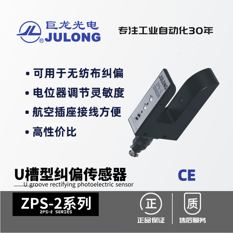 Dragon/JULONG U-Slot Type Dual-Channel Correction Sensor โฟโตอิเล็กทริคเซนเซอร์ ZPS-2