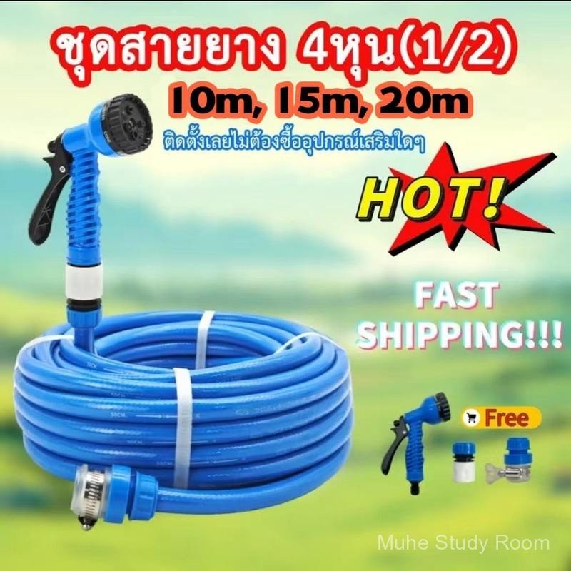 ชุดสายยาง ตราkujira พร้อมหัวฉีดสายยาง4หุน (1/2") แถมอุปกรณ์เสริม3ชิ้นฟรี ชุดสายยางพร้อมใช้งาน สายยาง