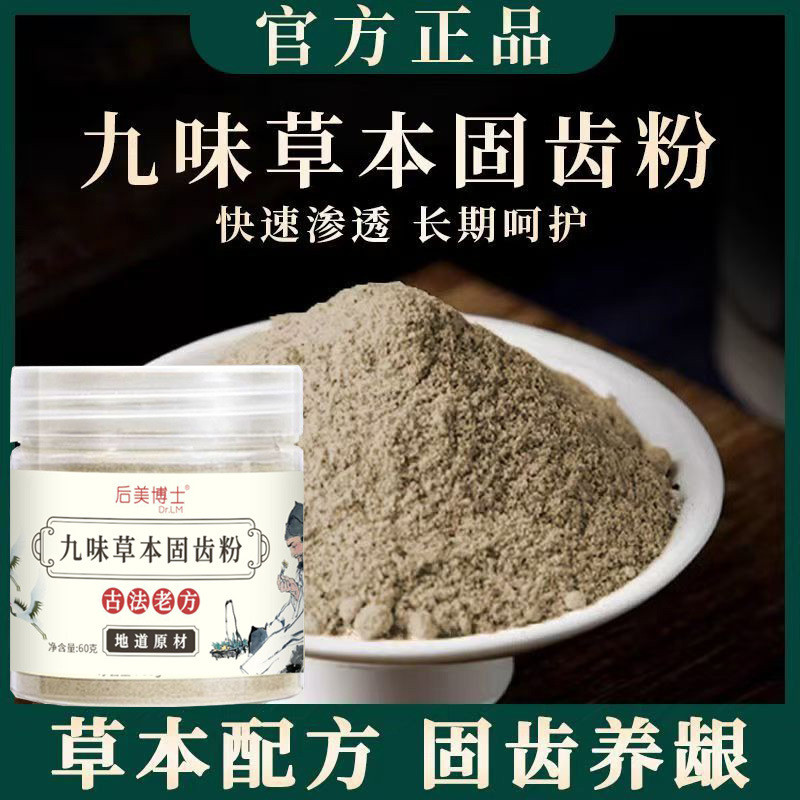 xinpin Grind Chinese Medicine and Handcraft Herbal Teeth Fixing to Improve Dental Issues6cc Tooth Po
