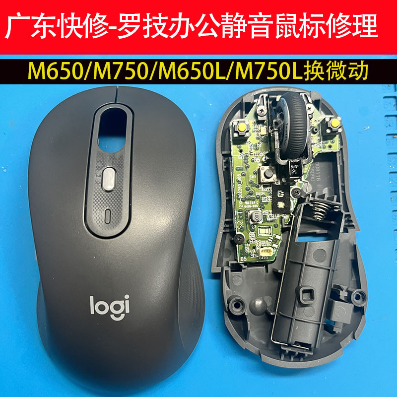 Guangdong Quick Repair Logitech Mouse Repair M330 M590 M750 M650L M650 M750L เปลี่ยนไมโครอารมณ์
