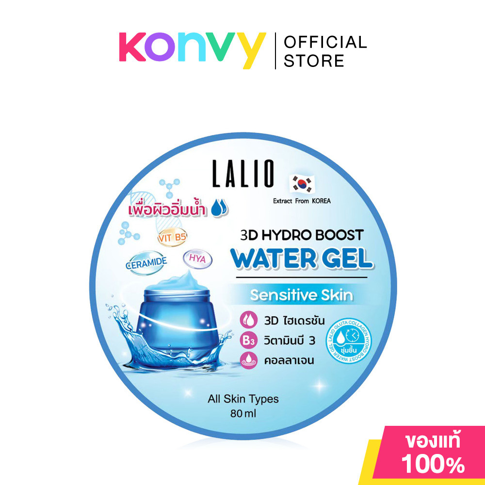 Lalio 3D Hydro Boost Water Gel 80ml ลาลิโอ ทรีดี ไฮโดร บูสท์ วอเตอร์ เจล.