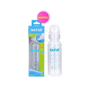 NATUR เนเจอร์ ขวดนม ขวดนมเด็ก ขวดนมสไมล์คอแคบทรงกลม 8oz