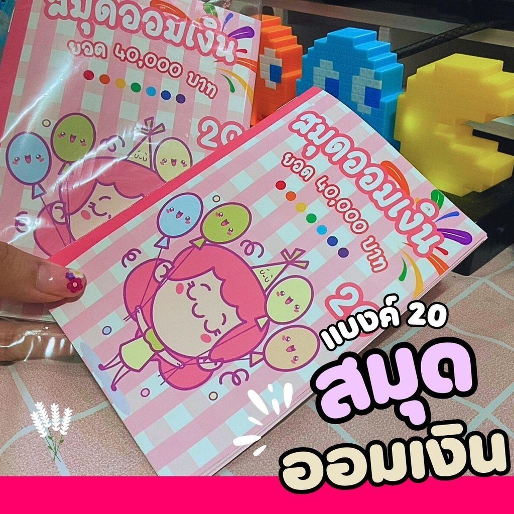 สมุดเก็บเงิน แบงค์ 20และ50 บาท สีชมพู สะสมเงิน เก็บออม 40,000 บาท