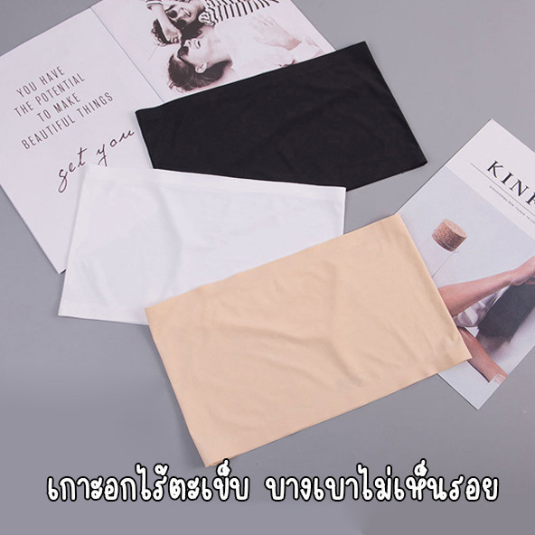 สินค้าพร้อมส่งจากไทย💥Lookmebra_Shop💥 (N867)เกาะอกไร้ขอบ ไม่เห็นรอยตะเข็บ ใส่กันโป๊ได้ ผ้านุ่มใส่สบาย