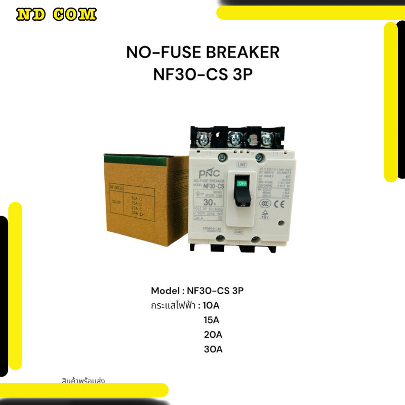 สุดคุ้ม! Nf30-cs 3p เบรคเกอร์ NO-FUSE BREAKER NF30-CS 3P Model :NF30-CS3P กระแสไฟฟ้า : 10A 15A 20A 3