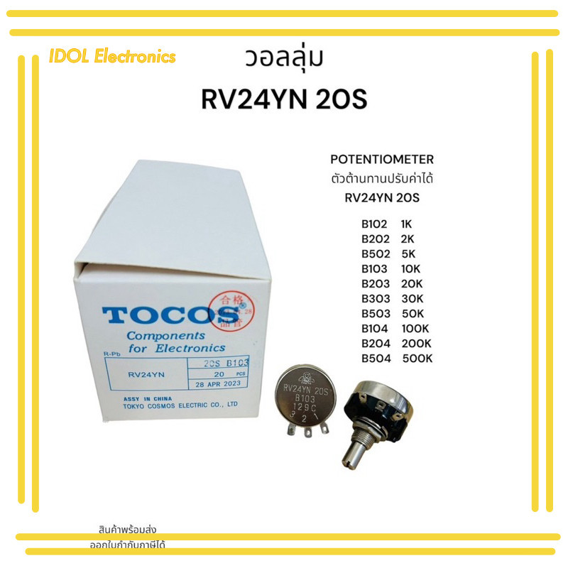 ราคาถูก! RV24YN 20S B102 1K B202 2K B502 5K B103 10K B203 20K B303 30K B503 50K B104 100K B204 200K 