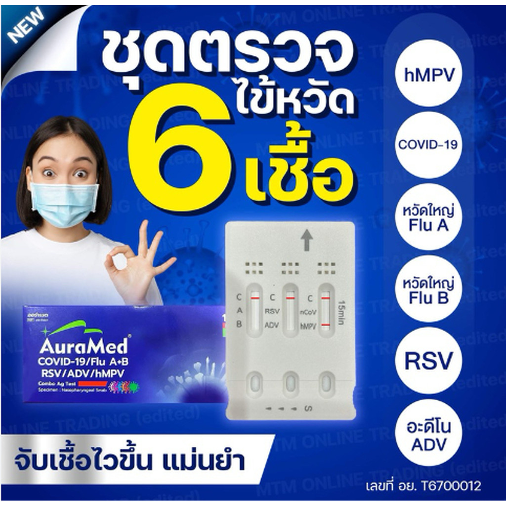 AuraMed Covid-19/Flu A+B/RSV/ADV/hMPV