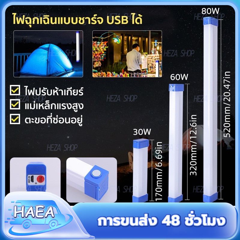 80w/60w/30wไฟฉุกเฉินLED หลอดไฟUSBไร้สาย 3โหมดพกพา แคมป์ปิ้ง ท่องเที่ยว ตกปลา