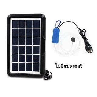 ☀️ของแท้ 24ชม.☀️ ชุดออกซิเจนปลา อ๊อกซิเจนพลังงานโซล่าเซลล์ 6V 4.5W มีแบตเตอรี่เก็บไฟฟ้า