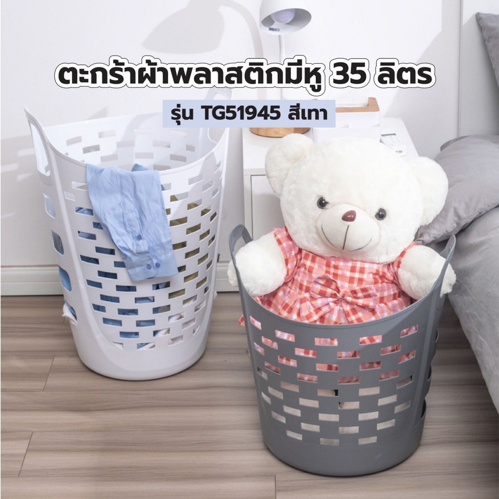 GlobalHouse SAKU ตะกร้าผ้าพลาสติกมีหู 35ลิตร ขนาด 44x39x35ซม. รุ่น TG51945 สีเทา สินค้าของแท้คุณภาพดี