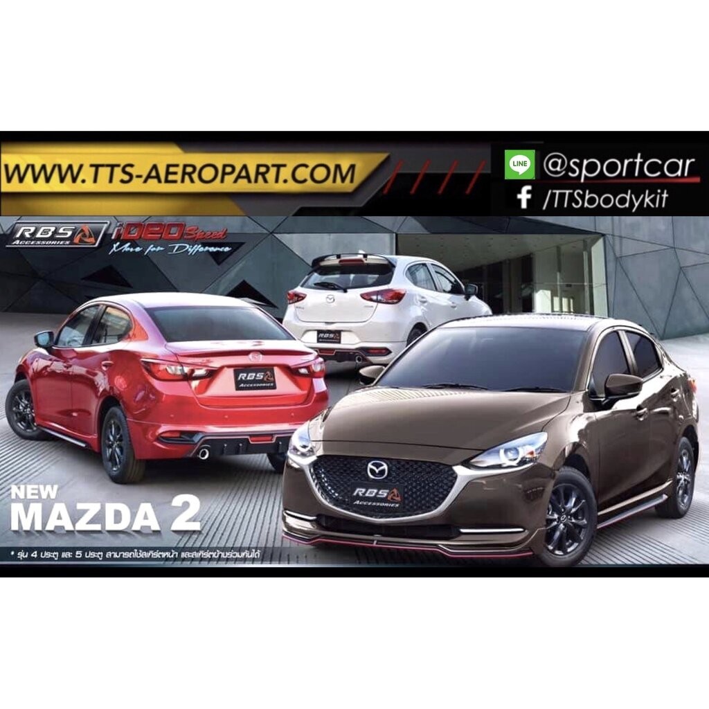 ชุดแต่งรอบคัน Mazda2 2020 2021 2022 IDEO, สเกิร์ตรอบคัน Mazda2 4และ5ประตู, มาสด้า2 แต่งสวย
