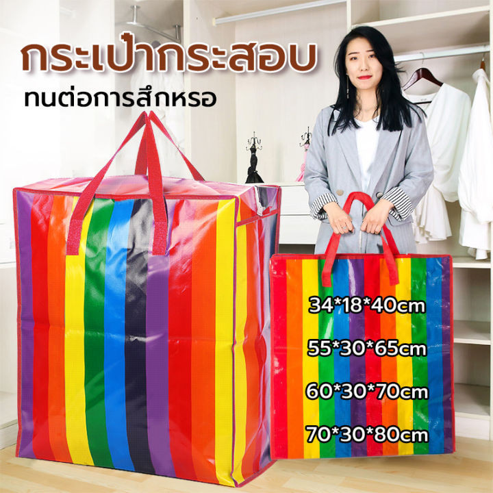 ถุงสายรุ้ง ถุงกระสอบ แบบมีซิป ถุงย้ายบ้าน ถุงแม่ค้า ถุงย้ายบ้าน ถุงใส่เสื้อผ้า กระเป๋าสายรุ้ง กระเป๋าเดินทาง Shopping ba