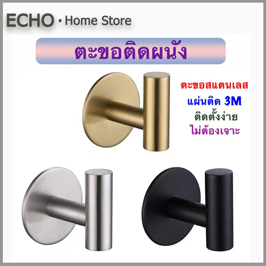 ECHO ตะขอ ตะขอแขวน ตะขอสแตนเลส ตะขอติดผนัง ที่แขวน ตะขอแปะผนัง ติดผนังไม่ต้องเจาะ สแตนเลส (ทรงกระบอก)
