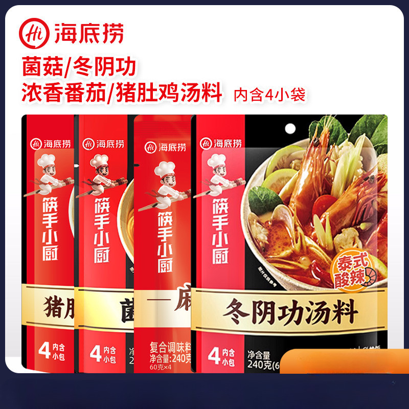 ZEJUN Haidilao มะเขือเทศหอมถุงหมูเห็ดไก่ฤดูหนาว Yin Gong ฐานซุป Hotpot เครื่องปรุงรสก๋วยเตี๋ยวซุปฐาน