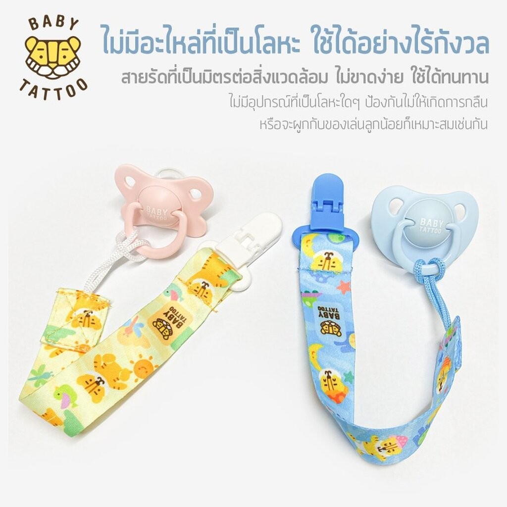 BABY TATTOO สายคล้องจุกหลอก - รูปที่ 3