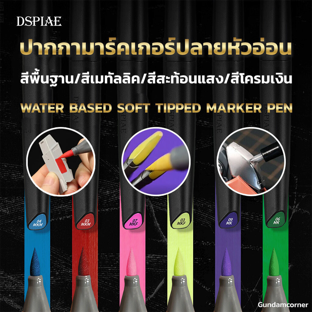 GUNDAM MARKER กันดั้มมาร์คเกอร์ ปากกามาร์คเกอร์ปลายหัวอ่อน ปากกากันดั้ม ปลายพู่กัน WATER BASED SOFT TIPPED MAKERS DSP...