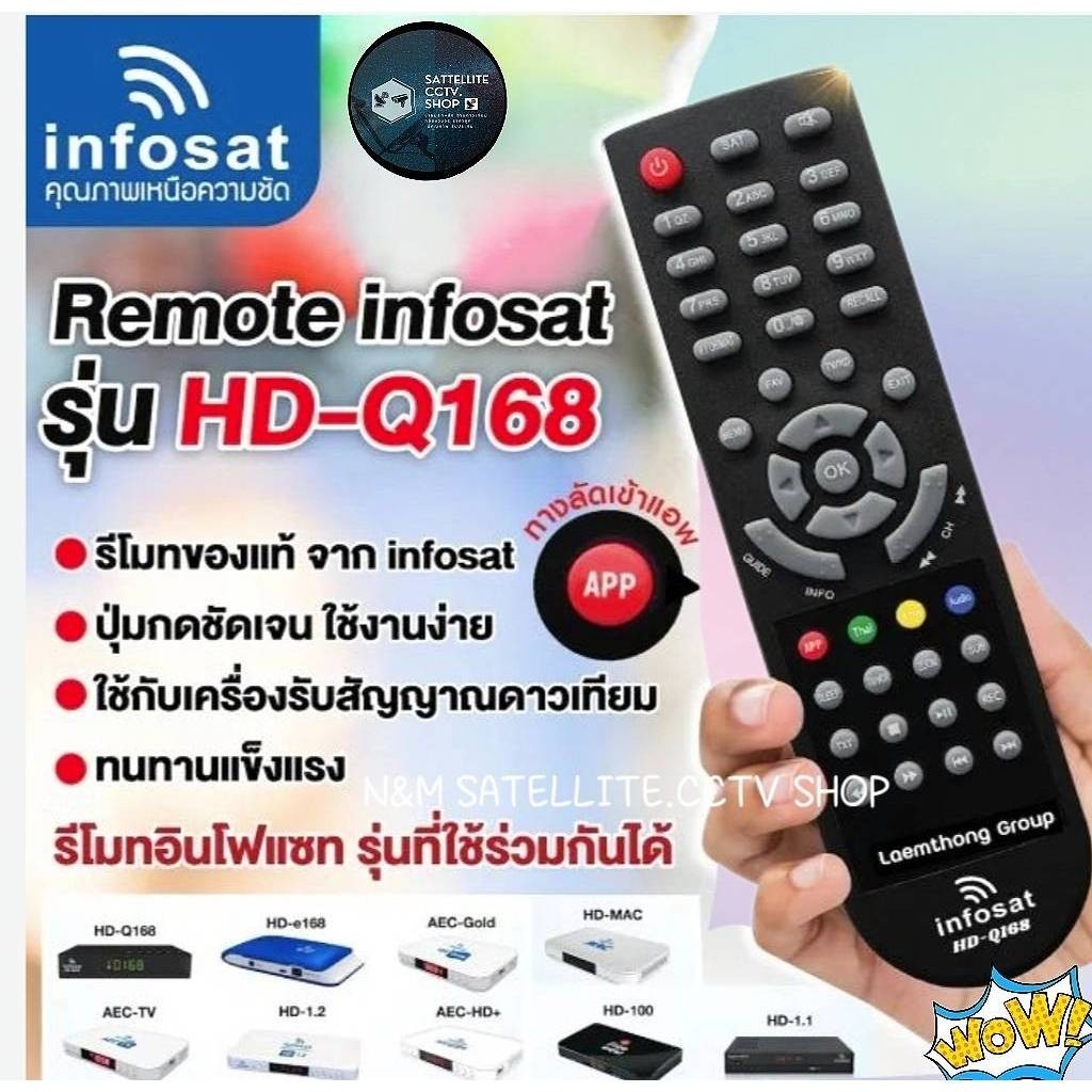 รีโมทคอนโทรล INFOSAT รีโมท Infosat รุ่น HD ใช้กับรุ่น HD-Q168 / HD-e168 / HD-X168 / HD-L168