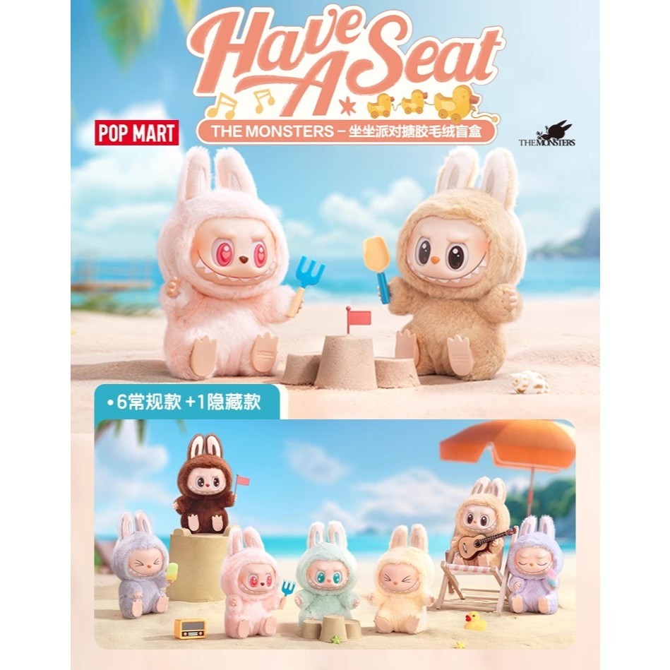 【พร้อมส่ง 】LABUBU V2 Sit and Party Vinyl Plush Series Doll Figure ตุ๊กตาไวนิลรูปตุ๊กตา