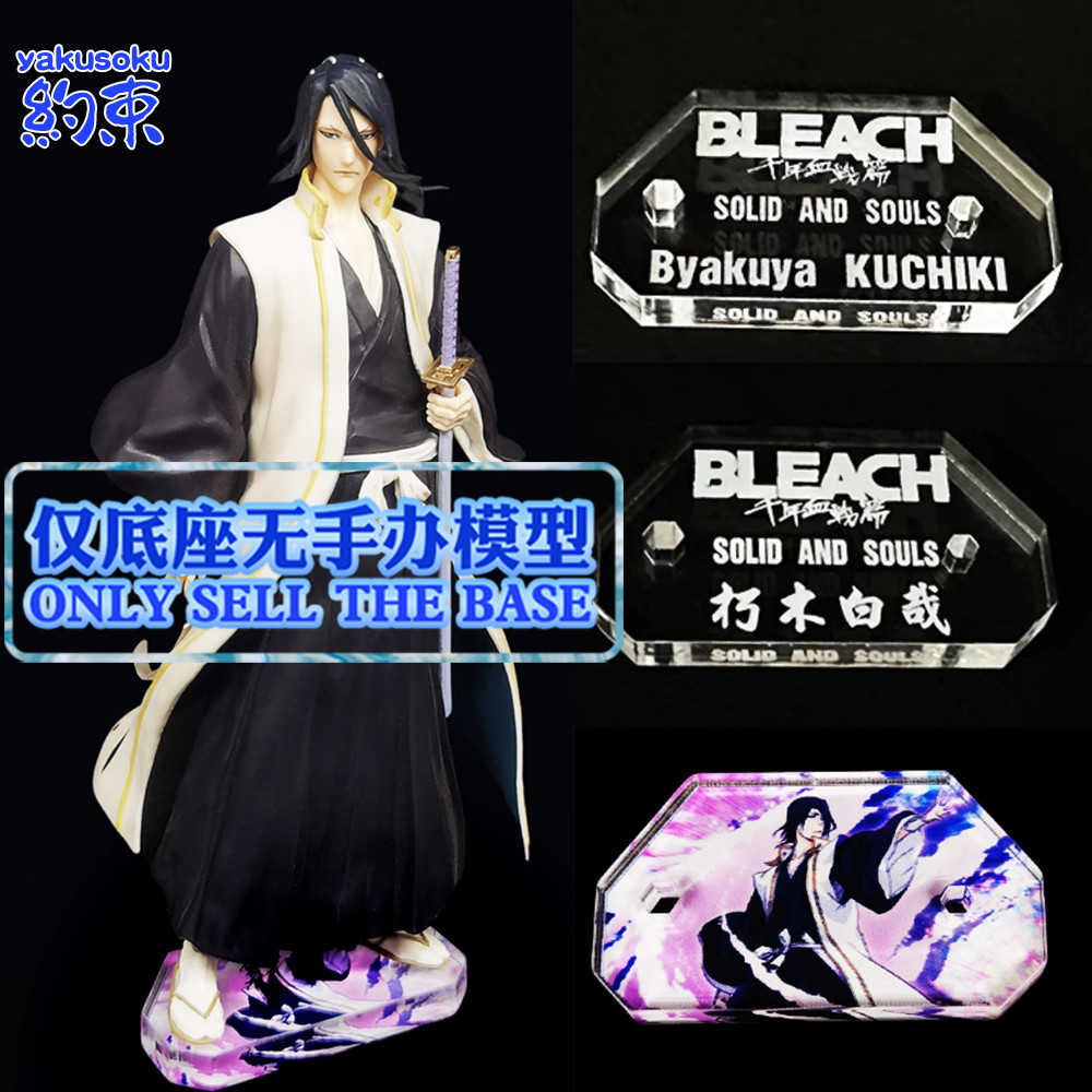 ฐานยับยั้งชั่งใจ แพลตฟอร์มอะคริลิค SAS Kuchiki Byakuya Figure Model Bracket