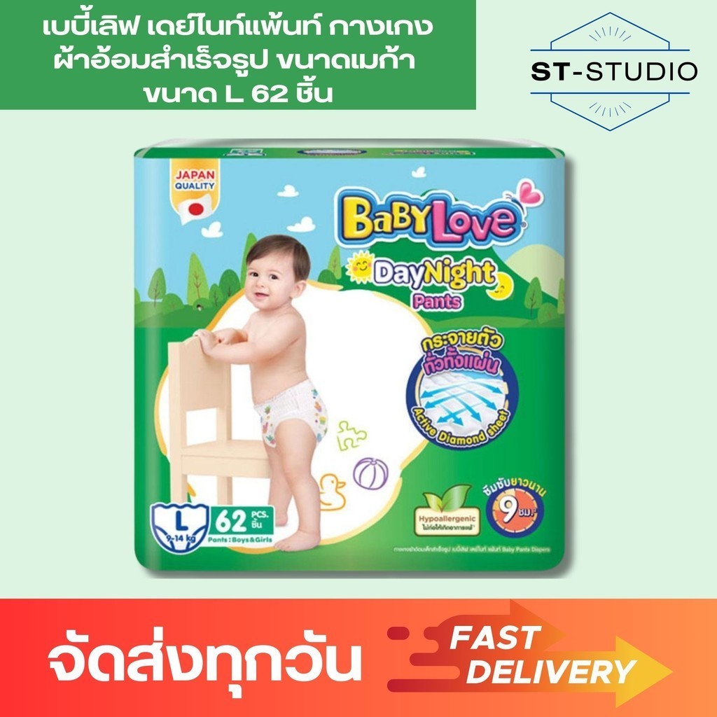 เบบี้เลิฟ เดย์ไนท์แพ้นท์ กางเกงผ้าอ้อมสำเร็จรูป ขนาดเมก้า ขนาด L (BabyLove Diapers Tape Type Size L 