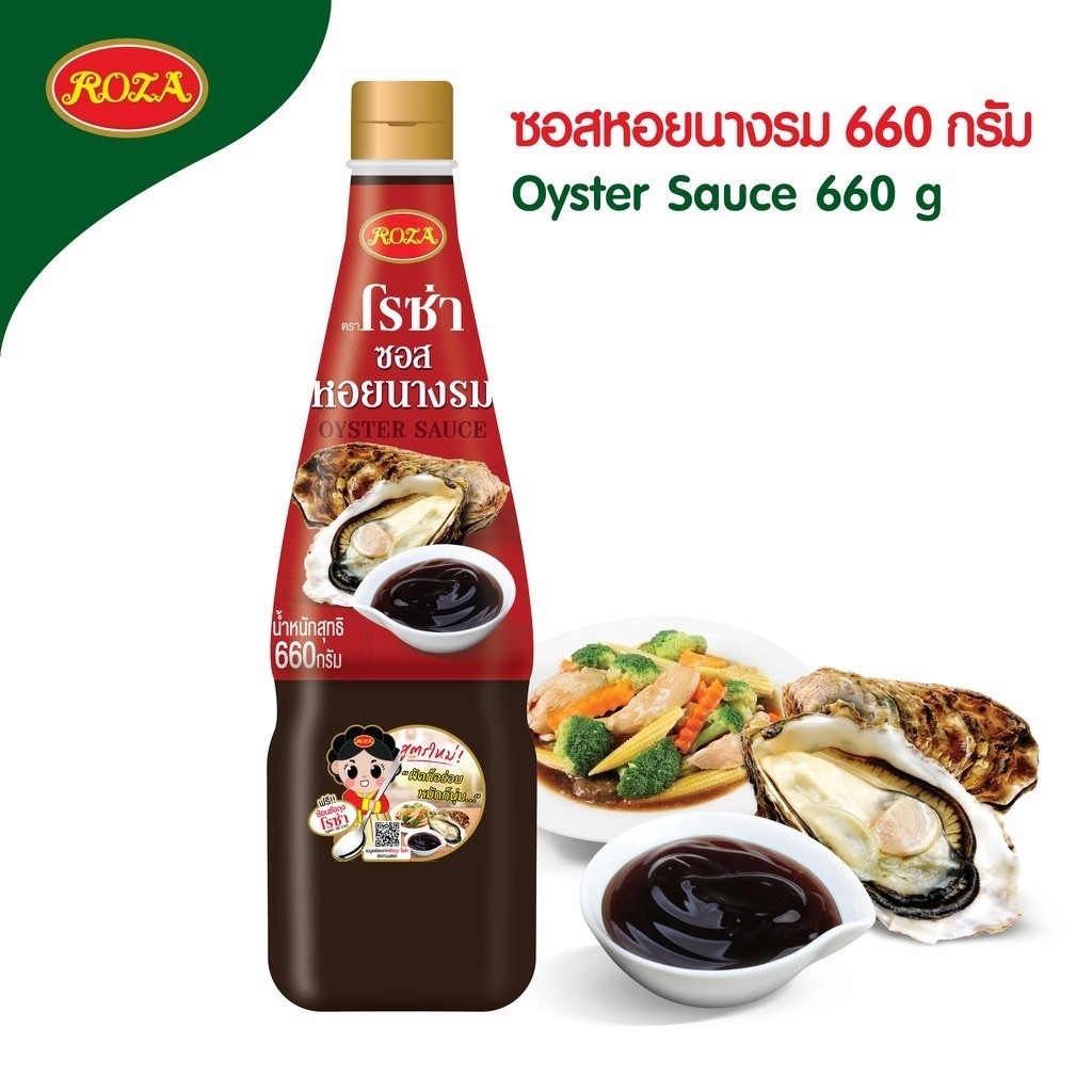 Roza โรซ่า ซอสหอยนางรม 660 ก. แถมช้อนซังกุง ฮาลาล