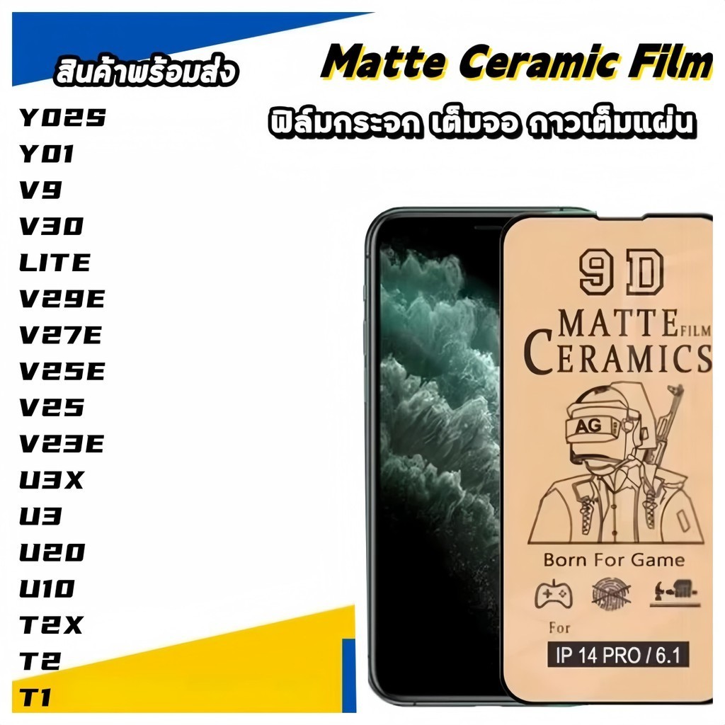 ฟิล์มเซรามิคใส เนื้อแมตต์ เต็มจอ สําหรับ For VIVO Y02S Y01 V9 V29E V27E V25E V25 V23E U20 U10 T2 T1