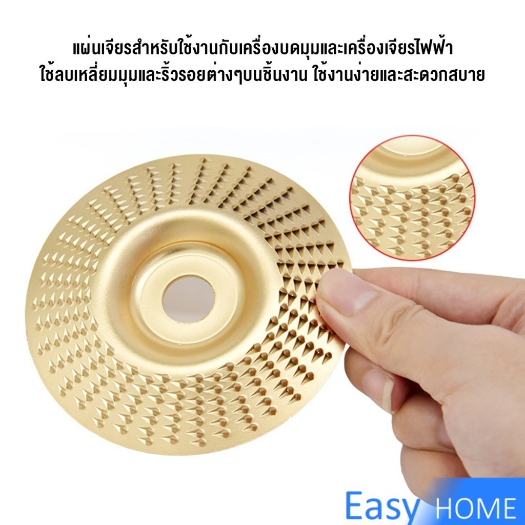 Easy ใบเจียรขัดไม้ ใบขัดไม้ 100 mm ใบเจียร์ไม้แบบแบน ชุบทองเหลือง Wood sanding tool - รูปที่ 6