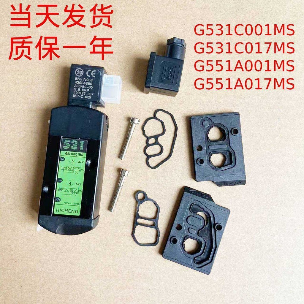G531c001ms แผ่นประเภทโซลินอยด์วาล์ว G531C017MS วาล์วนิวเมติกสองตําแหน่งห้าทาง SCG551A001MS