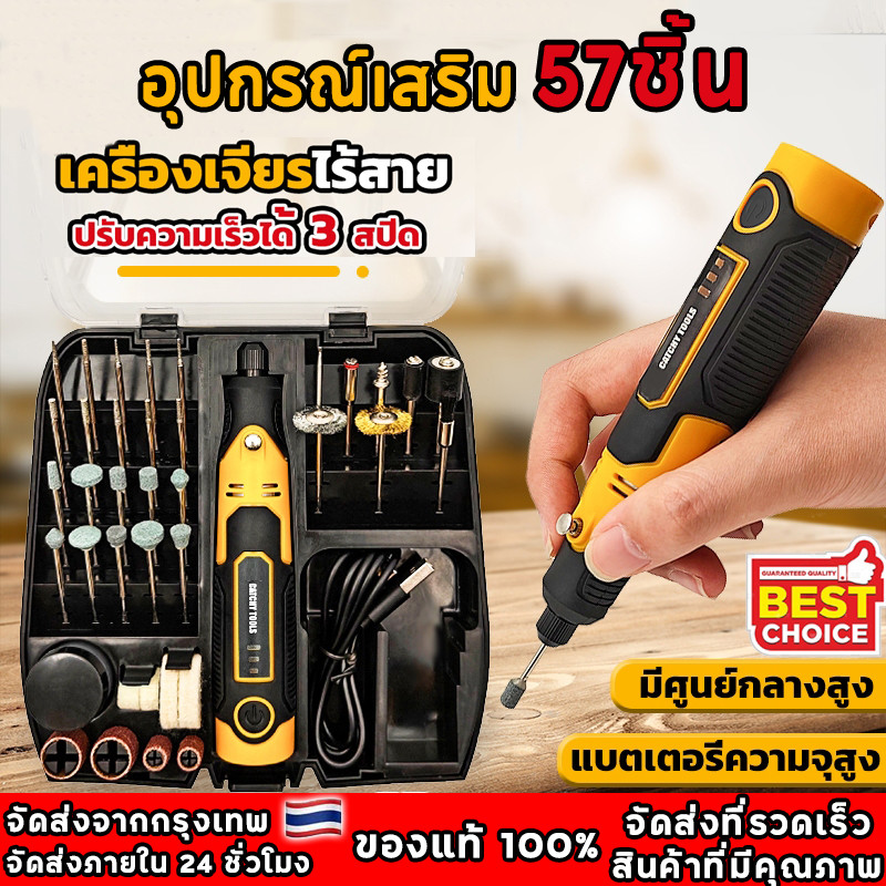อุปกรณ์เสริม57ชิ้น เครื่องเจียร์ mini ไร้สาย 3ความเร็ว ปรับได้ สว่านจิ๋วไฟฟ้า งานฝีมือ DIY เครื่องเจียรไฟฟ้า