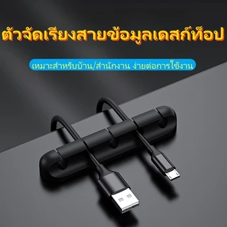 จัดระเบียบสายไฟ ซิลิโคนจัดระเบียบสาย USB ที่จัดเก็บสาย，เก็บสายไฟ，ที่จัดสายไฟ เก็บสายไฟ ที่จัดสายไฟ ตัวเก็บสาย