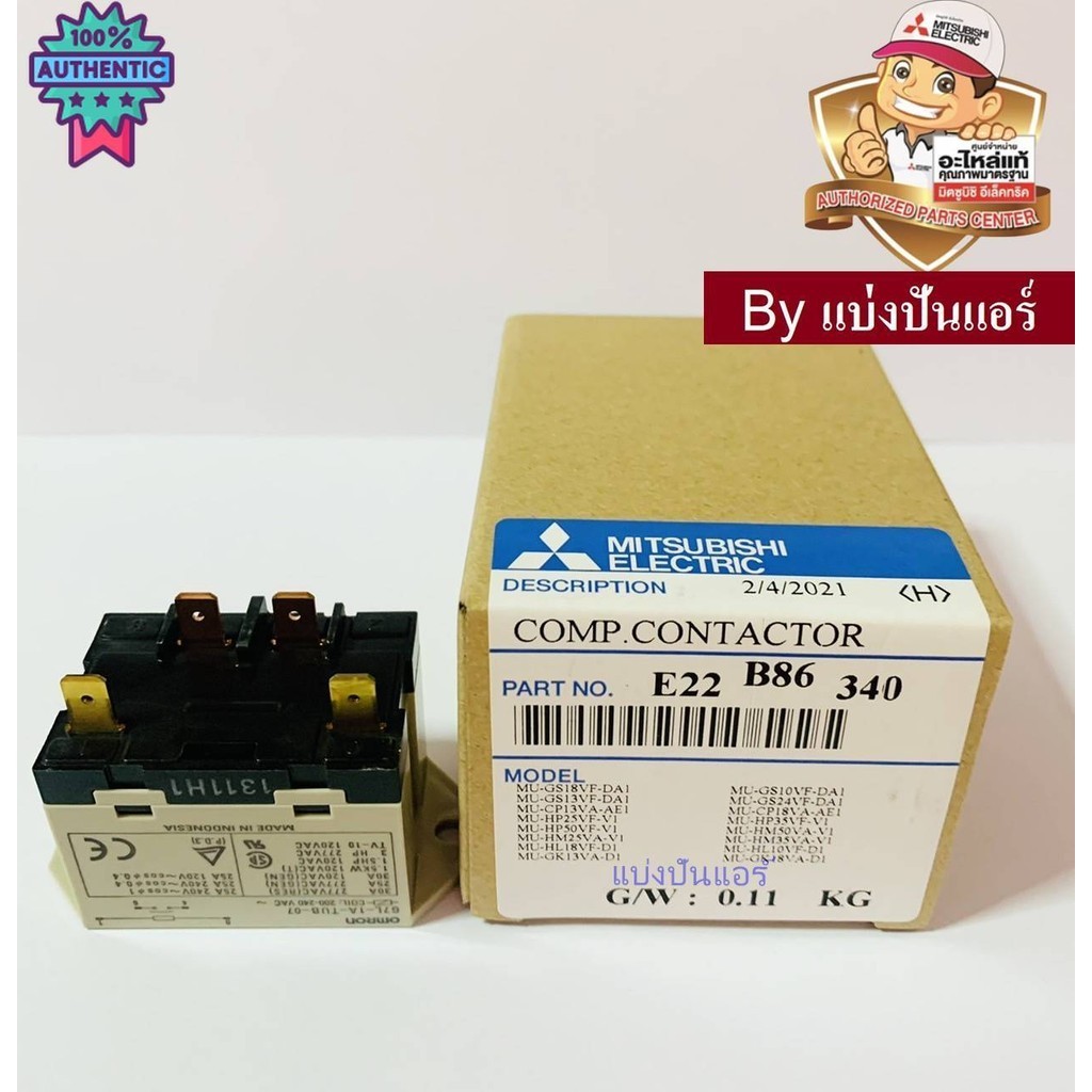 แมคเนติคมิตซูิชิ อีเล็คทริค Mitsubishi Electric genuine Part No. E22B86340