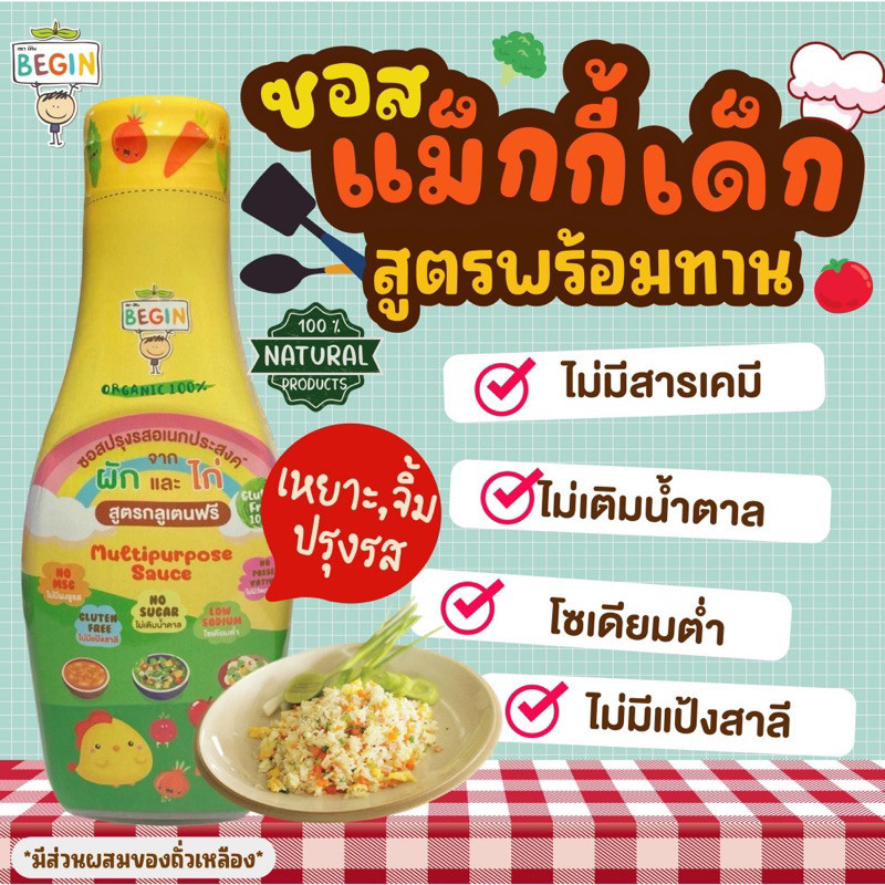 Begin Happy Sauce ซอสเด็ก แม็กกี้เด็ก ซอสถั่วเหลือง โซเดียมต่ำ ไม่มีผงชูรส Maggy