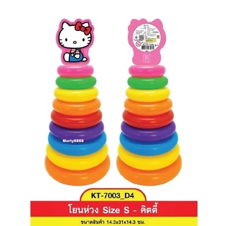 ของเด็กเล่น โยนห่วงเป็ด เป็ดโยนห่วง 10 ชั้น , 14 ชั้น ของเล่นเสริมพัฒนาการเด็ก โยนห่วง มีเก็บปลายทาง