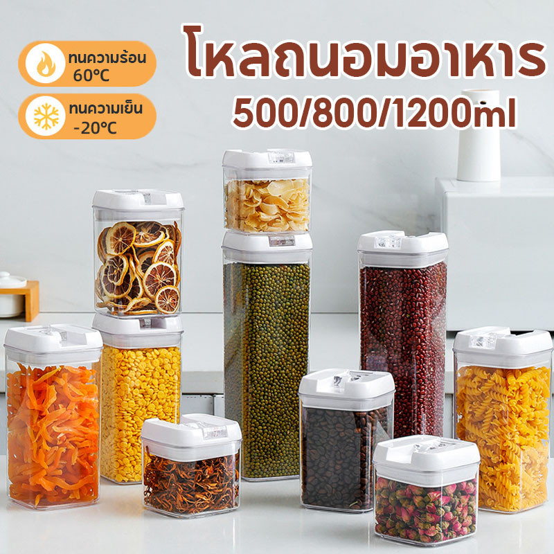 พร้อมส่ง โหลถนอมอาหาร กล่องเก็บเครื่องปรุง 500/800/1200ml ขวดโหลจัดระเบียบสูญญากาศ  กันความชื้น
