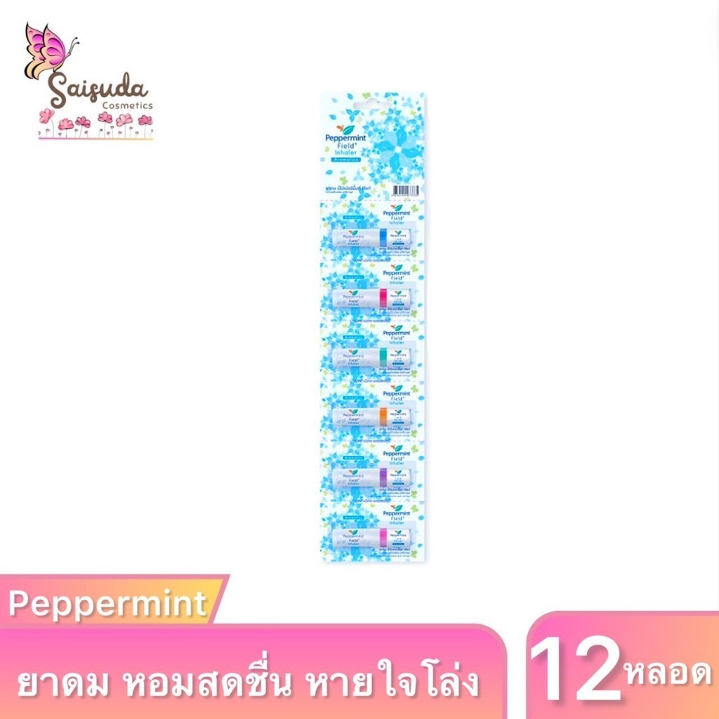 [12หลอด] Peppermint Field Inhaler ยาดมเป๊ปเปอร์มิ้นท์ ฟิลด์ ขนาด 2cc กลิ่นออริจินอล