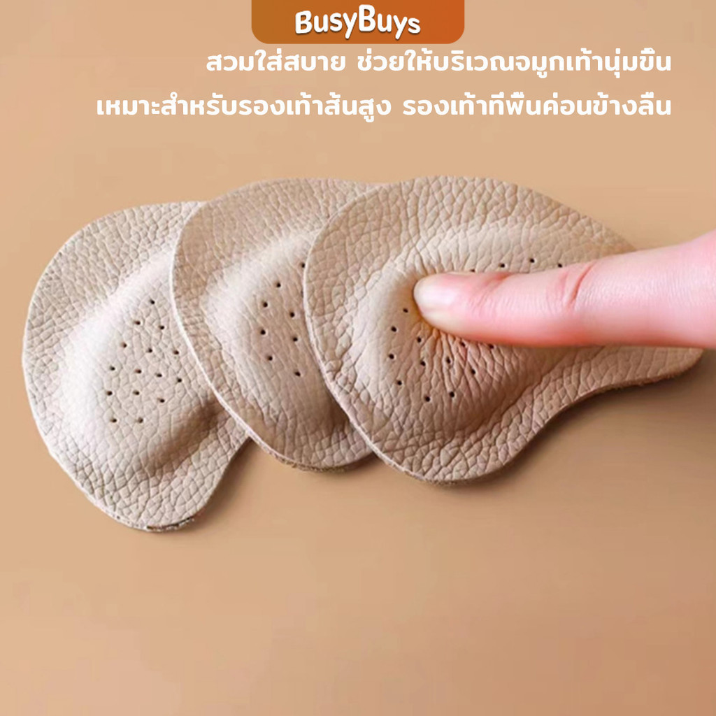 B.B. แผ่นรองเท้า กันลื่น ฟองน้ําหนาติดหน้าเท้า ยืดหยุ่นนุ่มเท้า  Women insoles