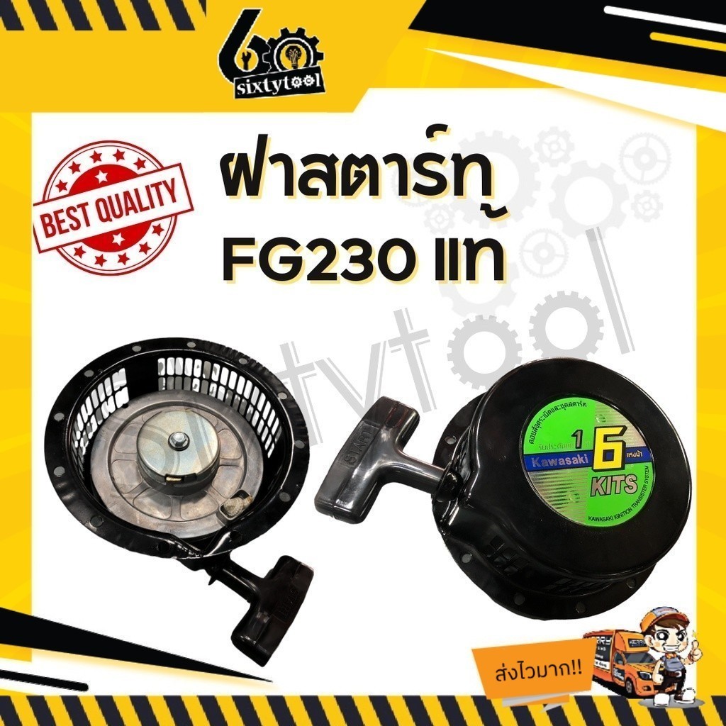 ฝาตาร์ท Kawasaki รุ่น FG230 ของแท้100% , อะไหล่ FG230 ฝาตาร์ท FG230