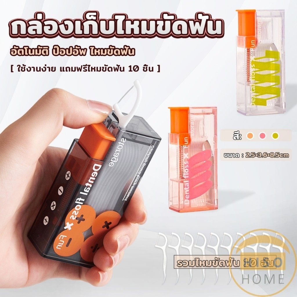 Hiso กล่องเก็บไหมขัดฟัน อัตโนมัติ ป๊อปอัพ ขนาดพกพา Floss storage box