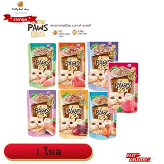 Cattie Paws อาหารแมวเปียกเนื้อปลาทูน่าเกรดพรีเมียมไม่เติมเกล…