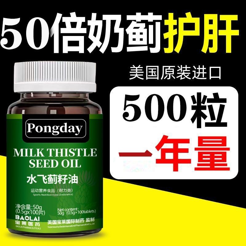 ต้นฉบับนําเข้า Milk Thistle ตับปกป้องเม็ด Water Flying นําเข้าจากสหรัฐอเมริกา Solution Transfer Ammo