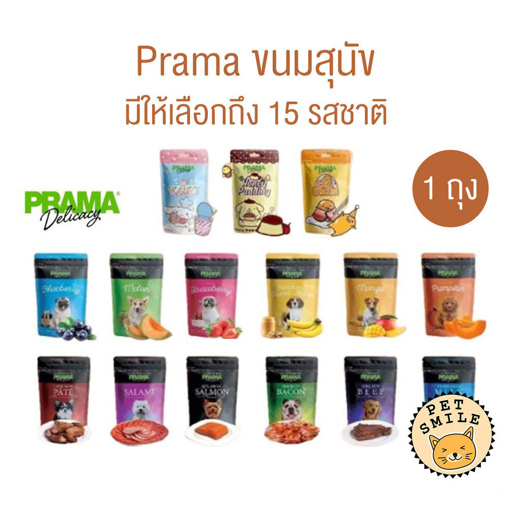 Prama พราม่า ขนมสุนัข Dog Snack ผลิตจากเนื้อไก่แท้ 50 - 70 กรัม มีให้เลือกถึง 18รสชาติ