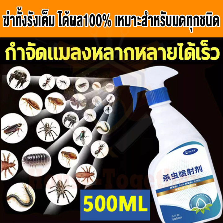 ยากำจัดมด ยากำจัดปลวก น้ำยากำจัดปลวก กำจัดปลวก ยกรัง ยาฉีดมด ยาฆ่ามด (ฆ่าทั้งรังเต็ม ได้ผล100% เหมาะสำหรับมดทุกชนิด)ยาฆ่